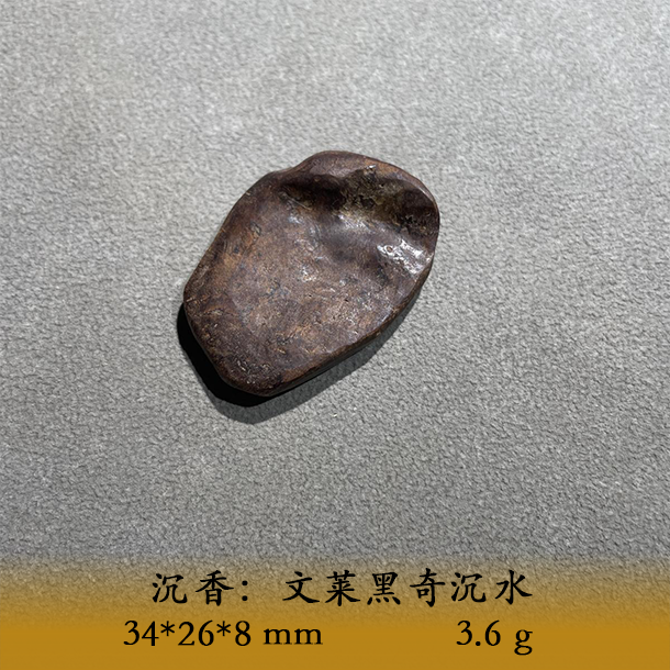 LSUS天然野文莱黑奇沉水C270