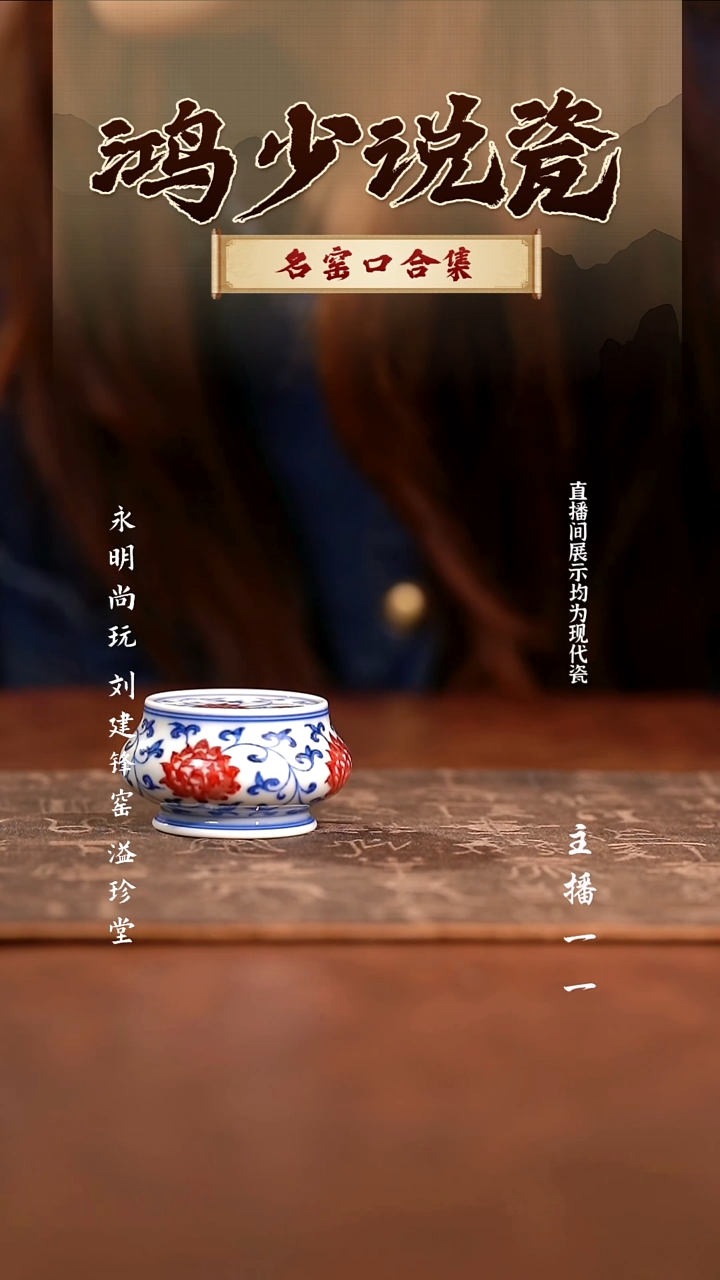 瓷永明尚玩缠枝墩墩盖置