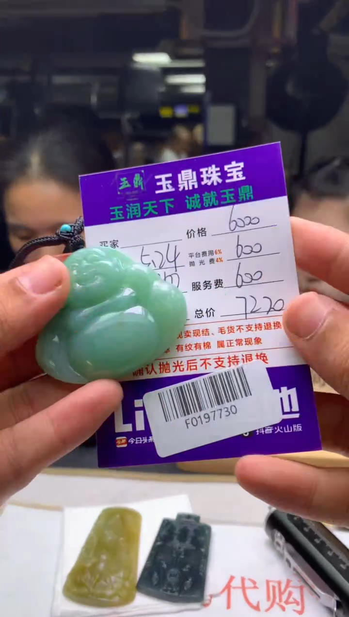 定制翡翠未镶嵌  F0197730