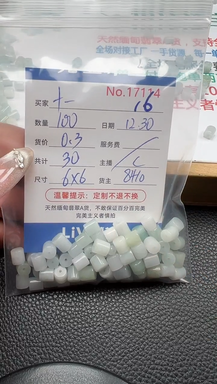 散珠翡翠十*单：16