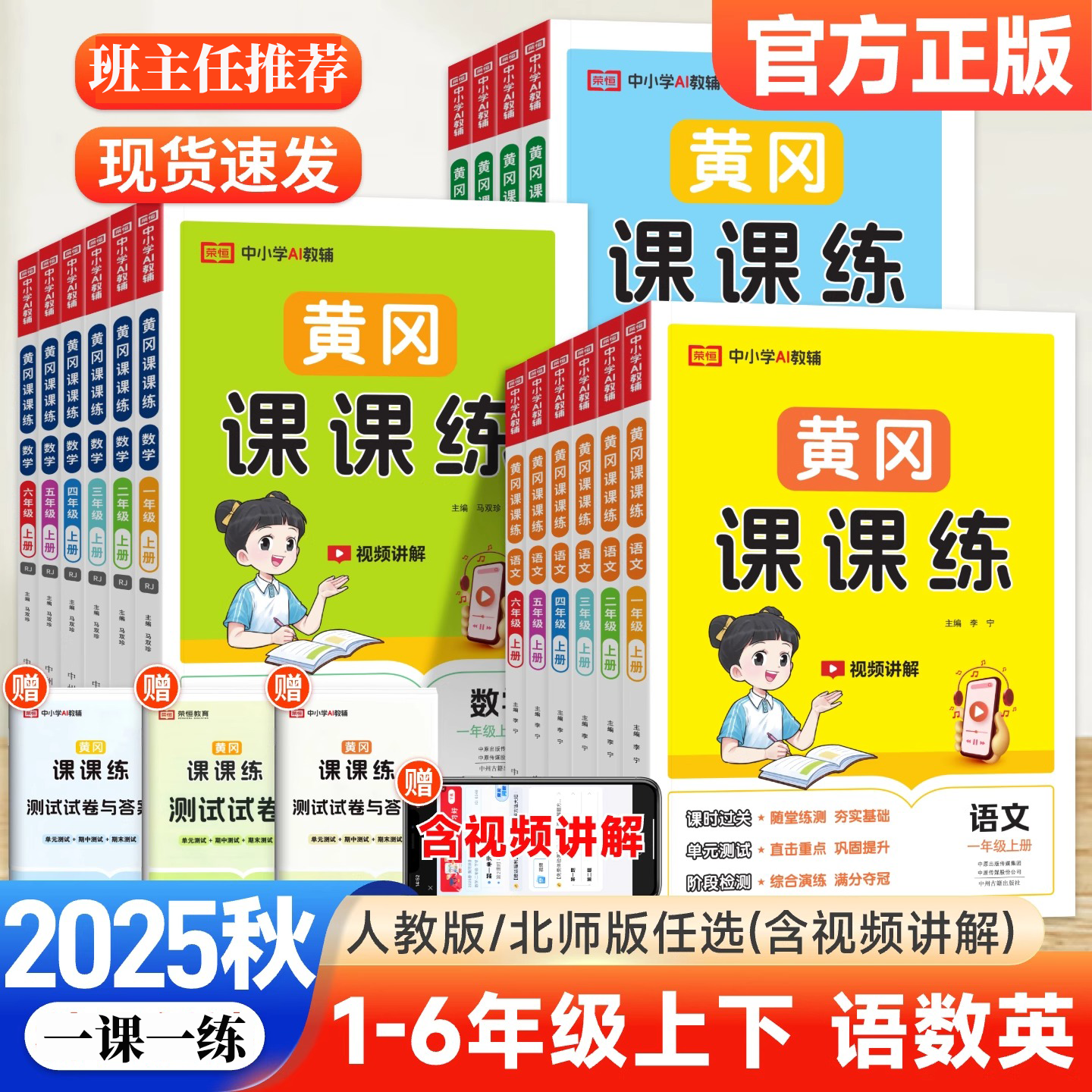 25秋小学黄冈课课练一二三四五六年级同步人教课本小状元达标卷