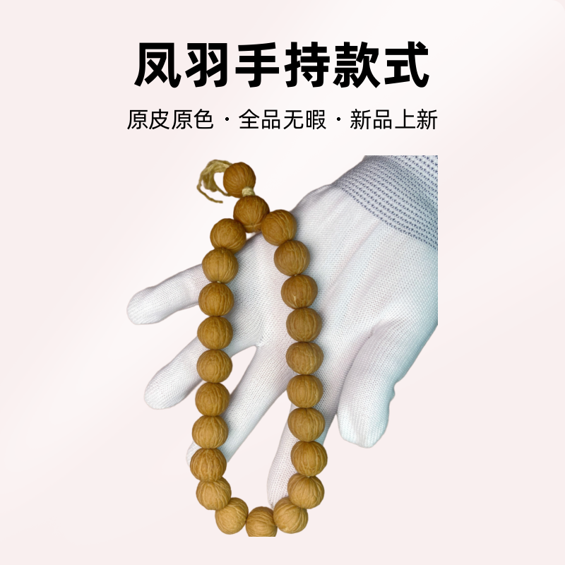 文玩猴头核桃原皮原色凤羽手持全品无暇