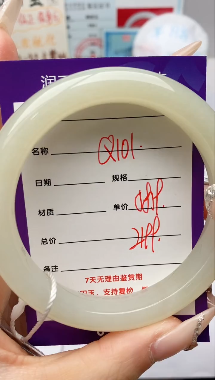 【闪购商品】和田玉手镯未镶嵌Q101微色差