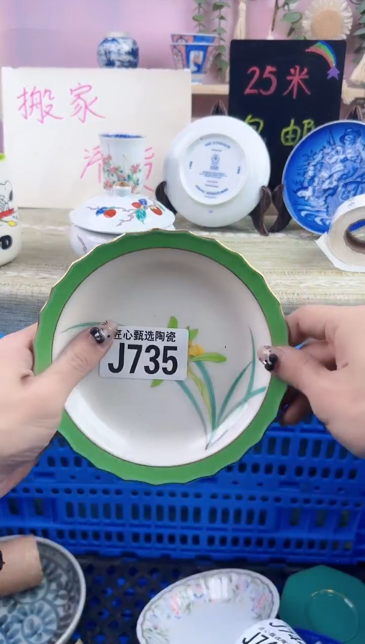 瓷片酸****?       J735