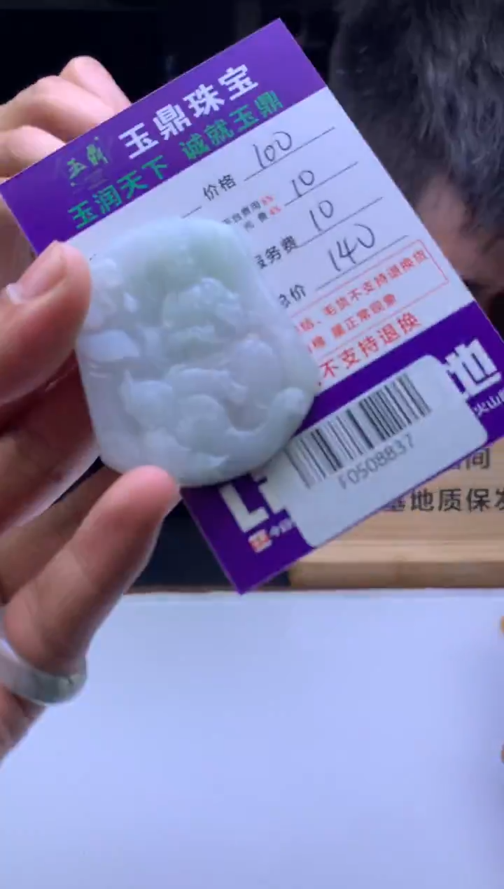 未镶嵌定制翡翠人**由  F0508837