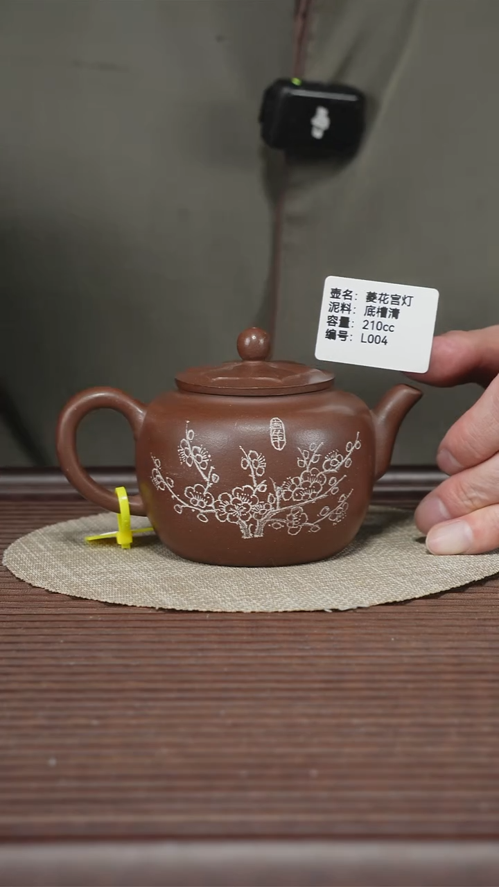 茶壶紫砂紫砂工艺厂L004 底槽清 210cc 菱花宫灯