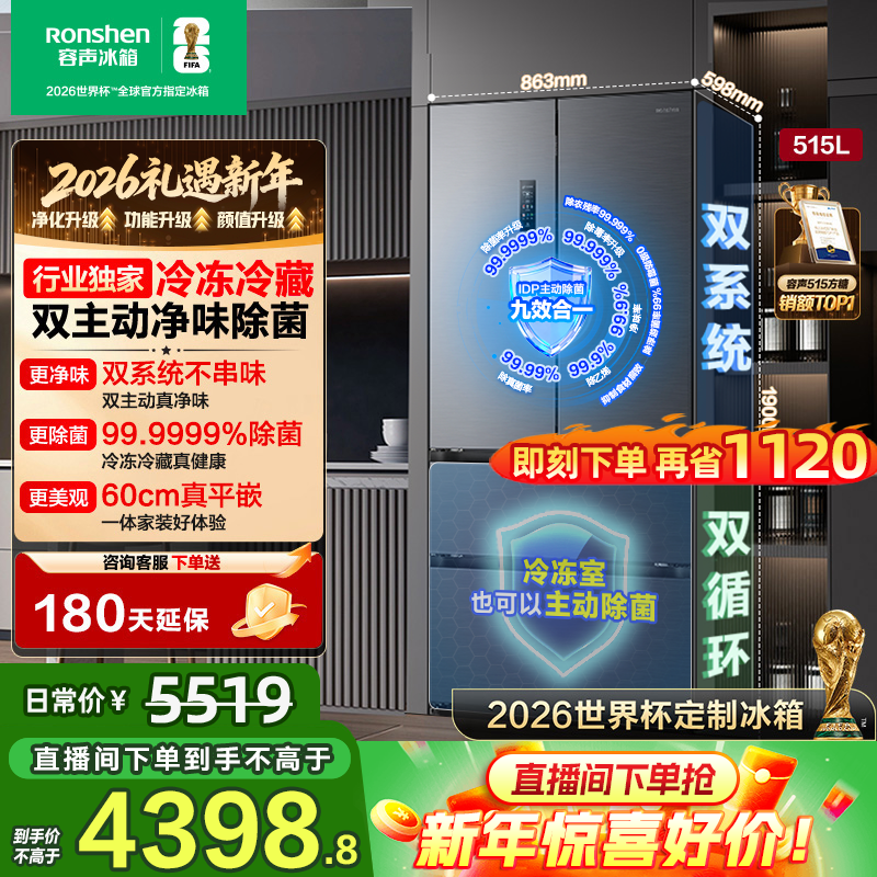 容声方糖515灰双系统法双开门嵌入式法式冰箱热销国家补贴世界杯
