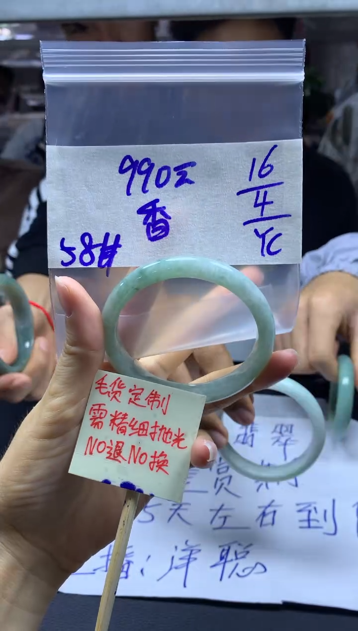 定制翡翠未镶嵌香+手镯58#990元毛货精抛光
