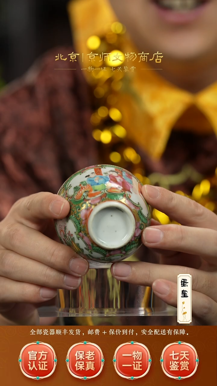 瓷512009广彩主人杯