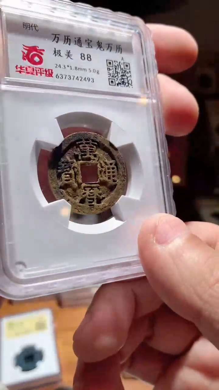 【闪购商品】金024万里通宝鬼万历88分2493