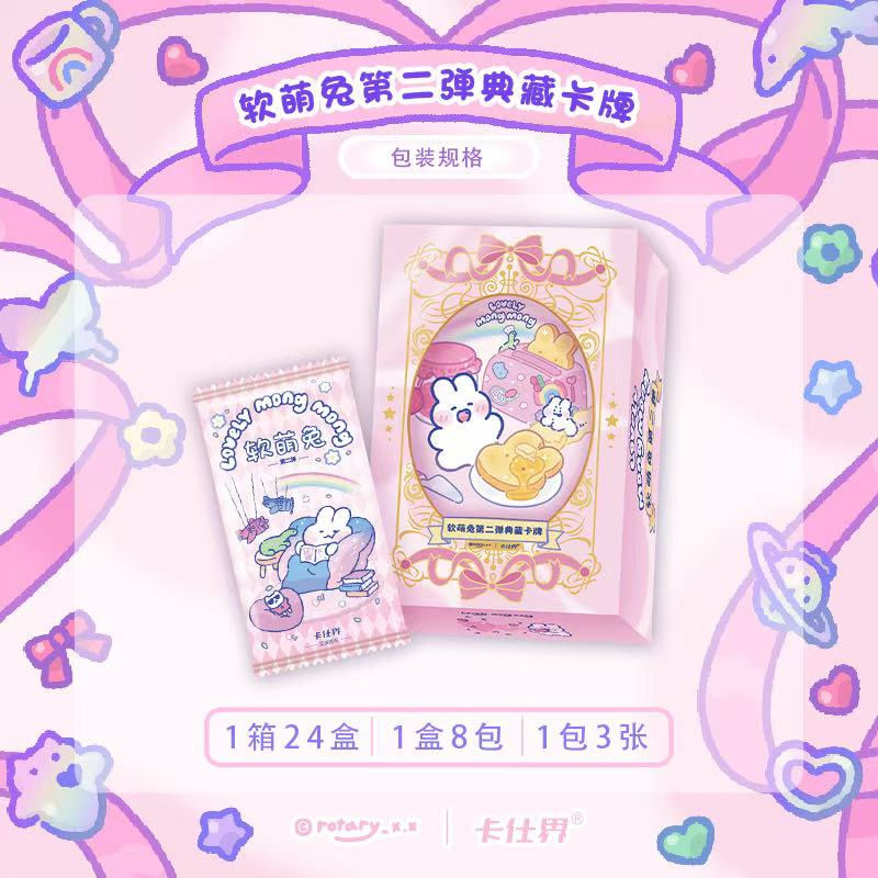 （平拆）卡仕界《软萌兔》第二弹系列卡牌收藏盲盒