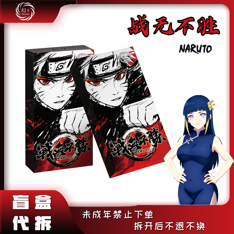 【叠叠/全强娶大转盘】幻卡《火影忍者》战无不胜卡砖系列 盲盒 代拆