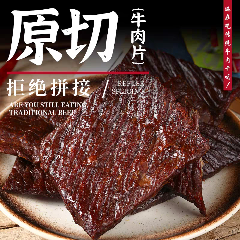 内蒙古大片风干牛肉干手撕原切零食解馋健身营养