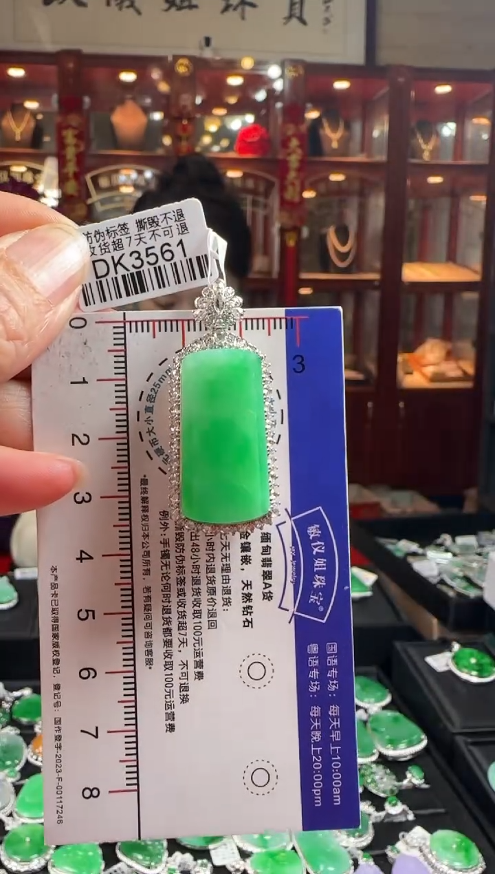 【闪购商品】翡翠颈饰18K金镶嵌DK3561冰绿无事牌