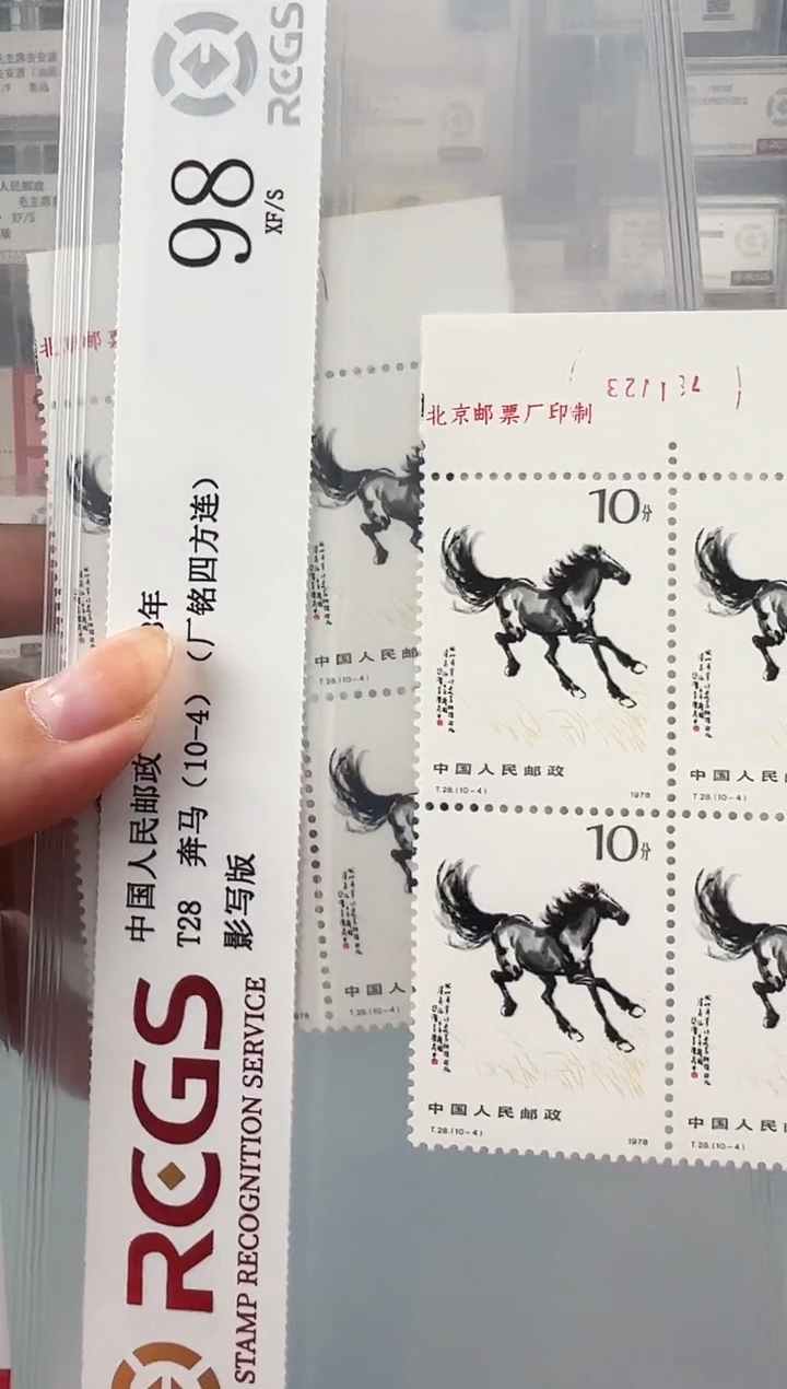 T28奔马10-4厂铭四方联