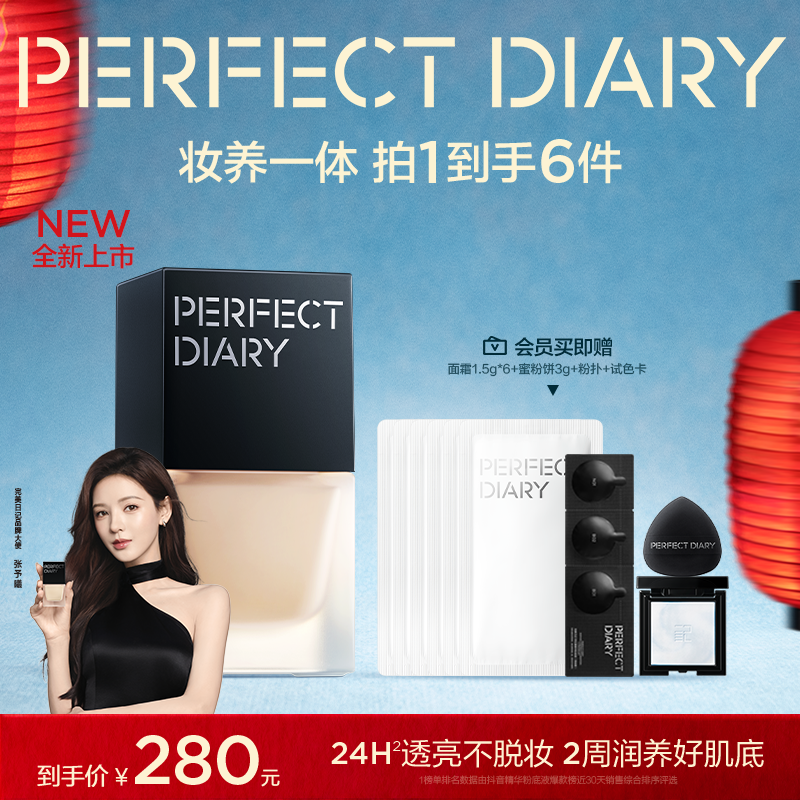【24H不脱妆】完美日记仿生膜精华粉底液滋润养肤淡纹控油流光风