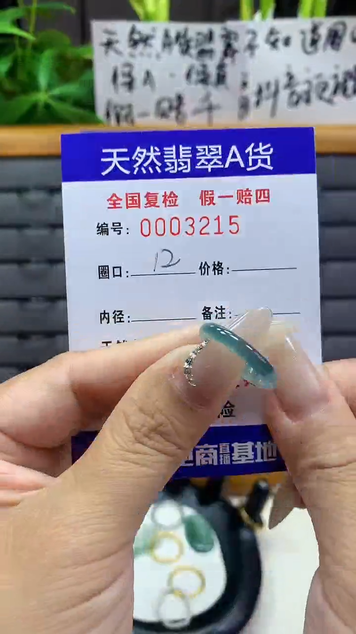 【闪购商品】翡翠戒圈未镶嵌天然翡翠A货3215