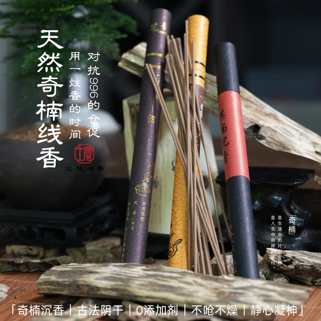 天然长线香10g提升沉香奇楠沉香线香纯天然香薰卧室室内持久留香