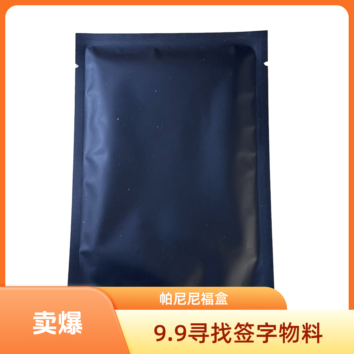 帕尼尼球星卡保特卡银折签字物料（代拆） 【禁止未成年拆后不退换】