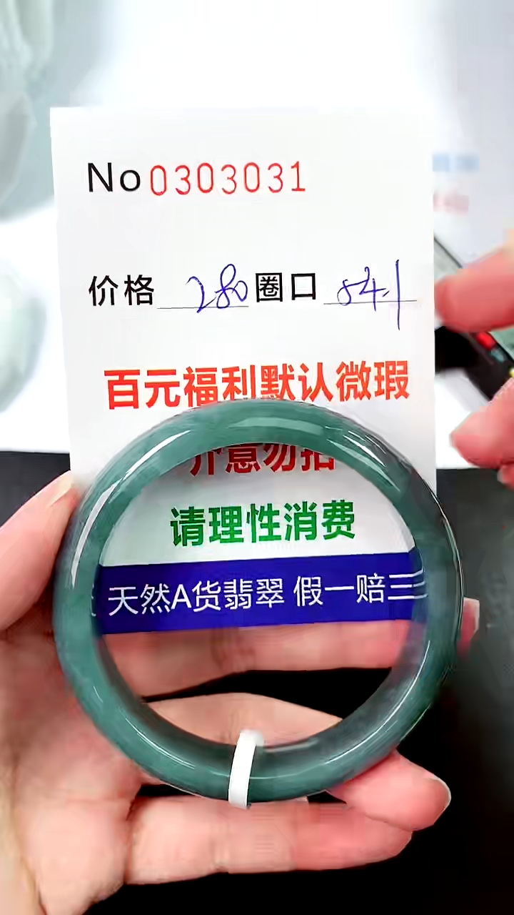 【闪购商品】翡翠手镯未镶嵌00303031