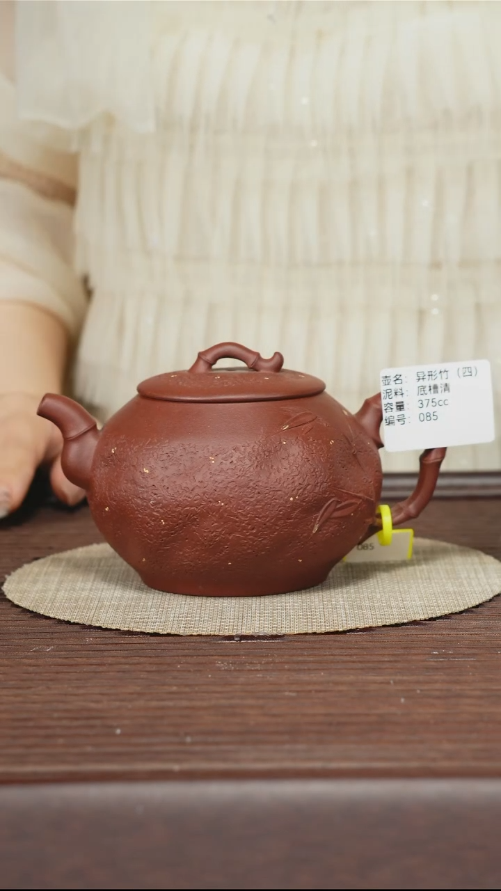 茶壶紫砂085 底槽清 异形竹 四 375cc