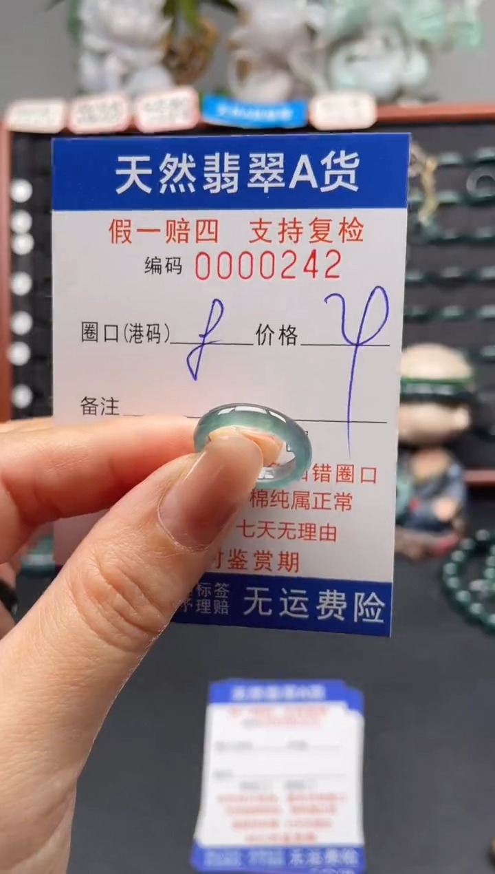 未镶嵌戒指翡翠8*0242