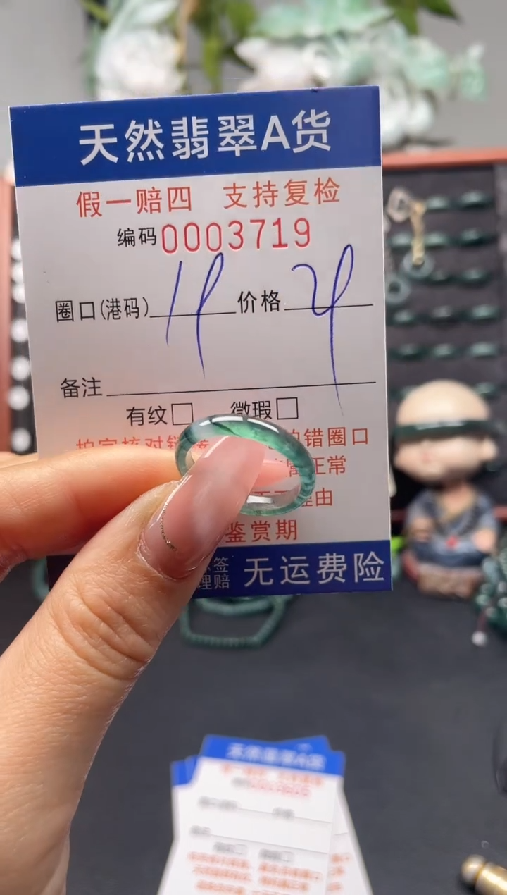 未镶嵌戒指翡翠19*3719