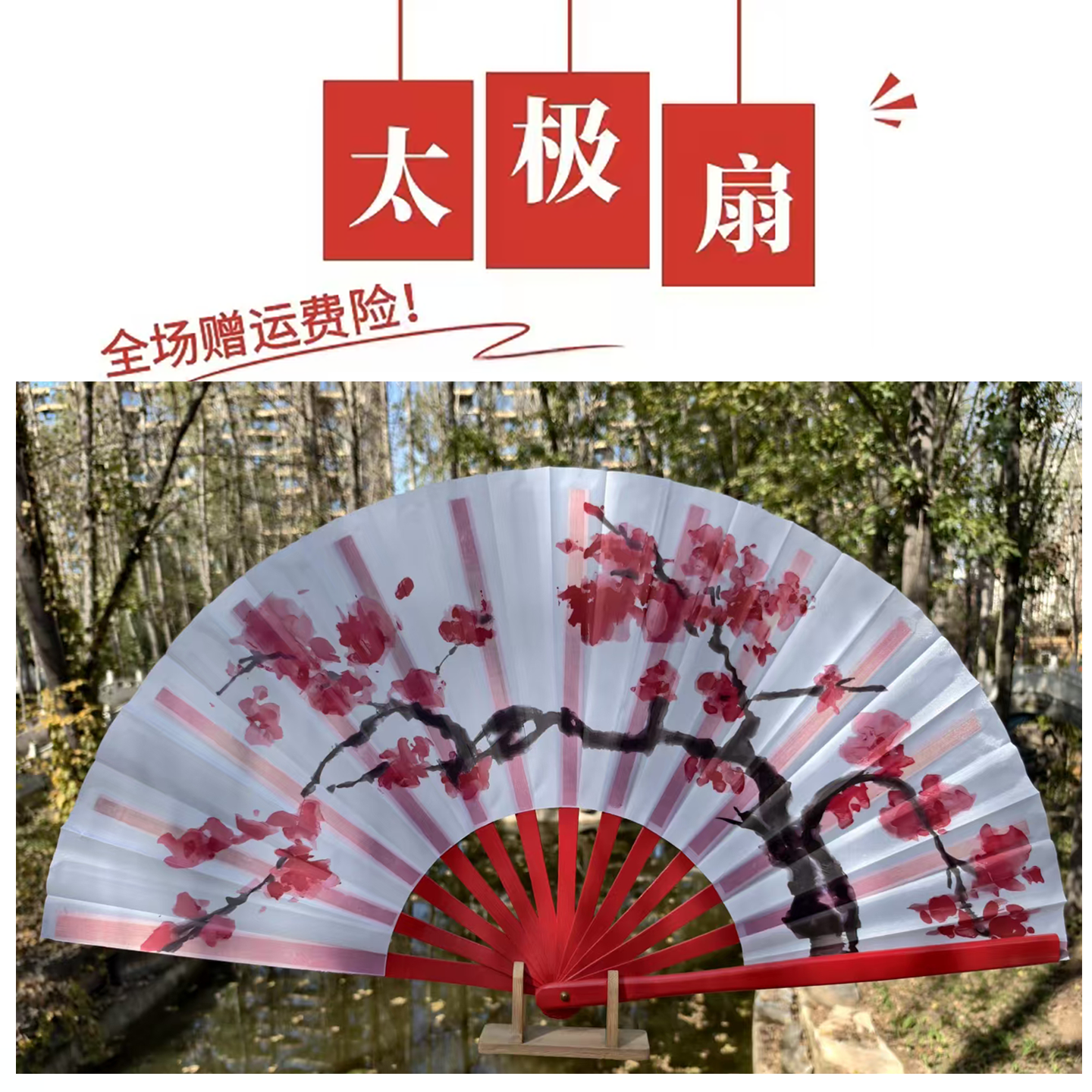 《扶摇》太极功夫扇新款梅花太极扇中国风功夫扇梅花赋功夫扇响扇