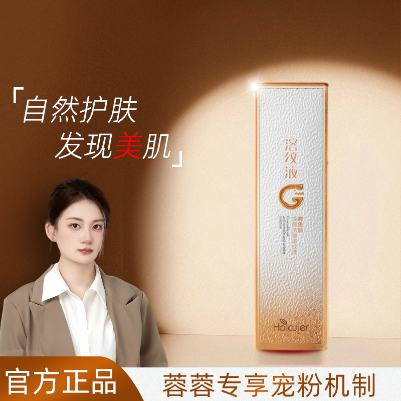 【鳄鱼油溶纹液】海萃尔鳄鱼油焕颜抗皱溶纹液