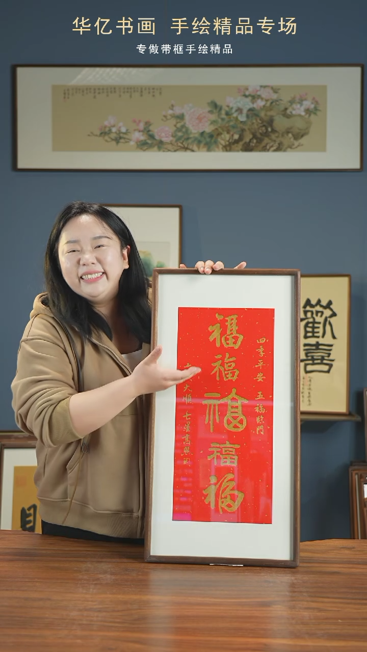 【闪购商品】书法HT卡纸金五福/35*68高斌