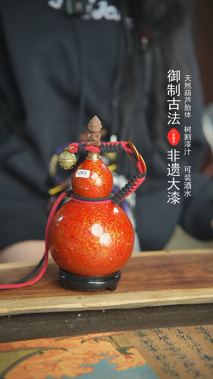 【闪购商品】E93号新年福利非遗漆器酒葫芦