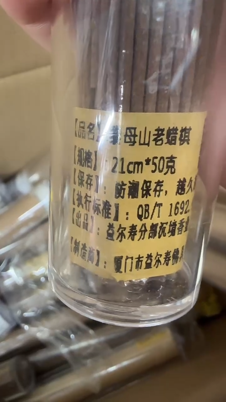 线香线香34号    黎母山老腊棋21cm*50克