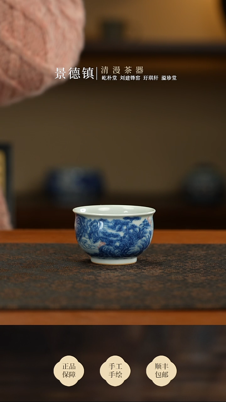 景琳藏闲逸山水小苹果杯