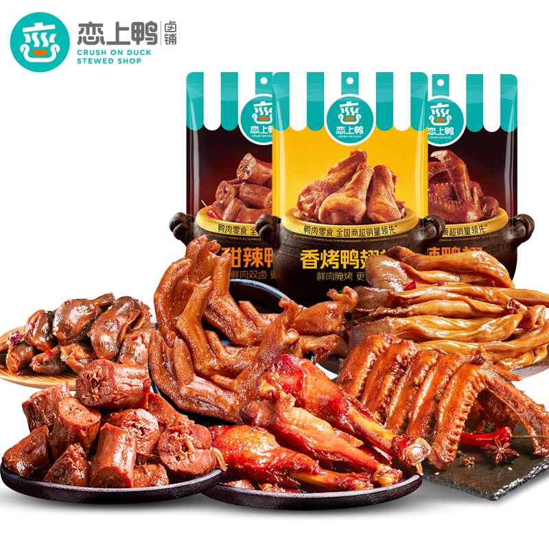 【推荐拍4件】恋上鸭甜辣鸭脖鸭翅锁骨鸭翅根鸭掌卤味鸭爪袋装零食