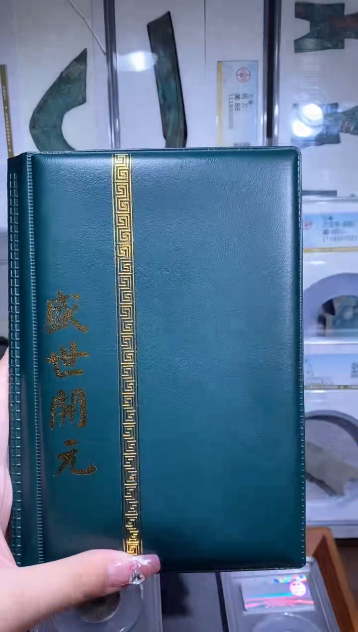 【闪购商品】铜品泉收藏      开元册子一本