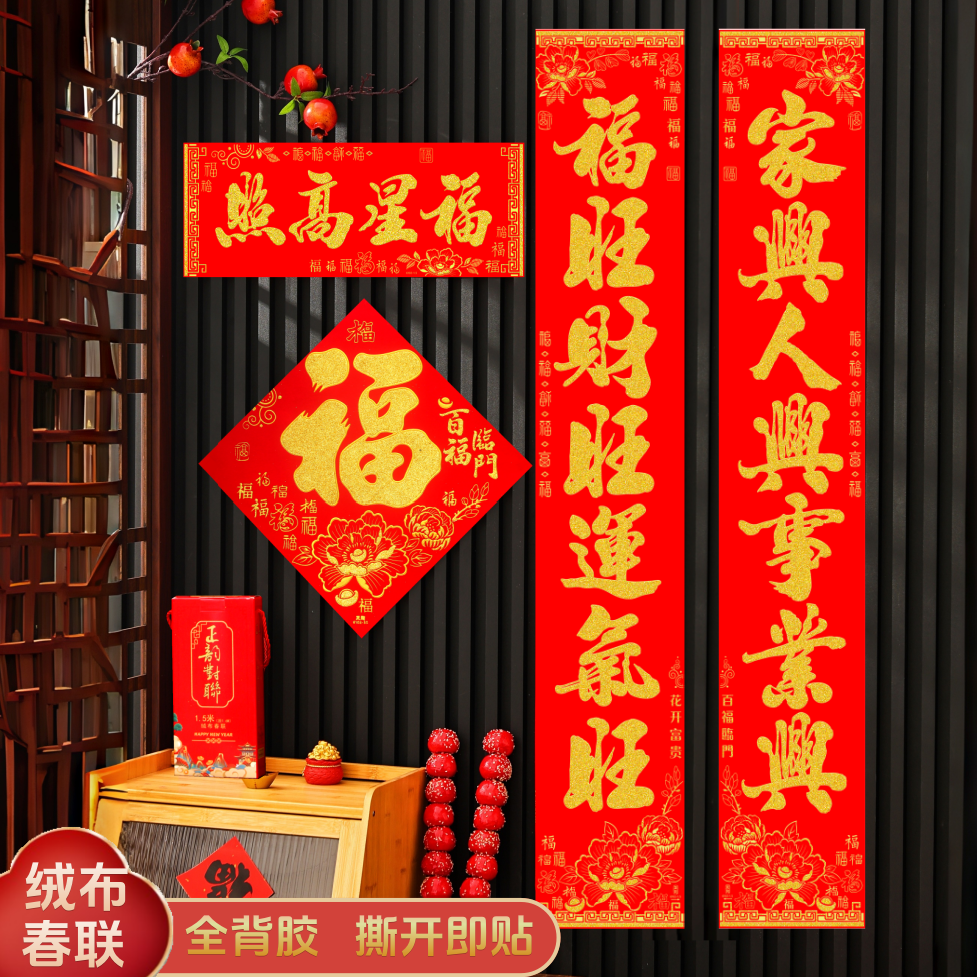 【2026年新款对联】马年植绒无背胶春联洒金过年批发金字入户2