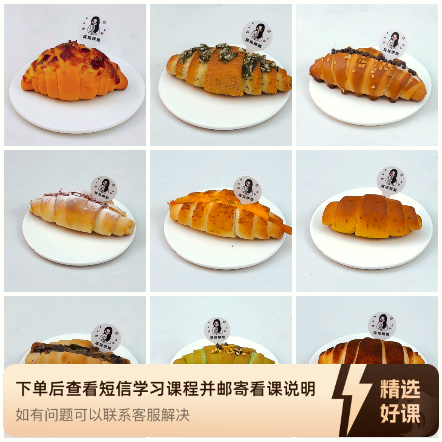 课程|海盐卷面包系列课程|瑶瑶烘焙视频教学（留意短信解锁课程）