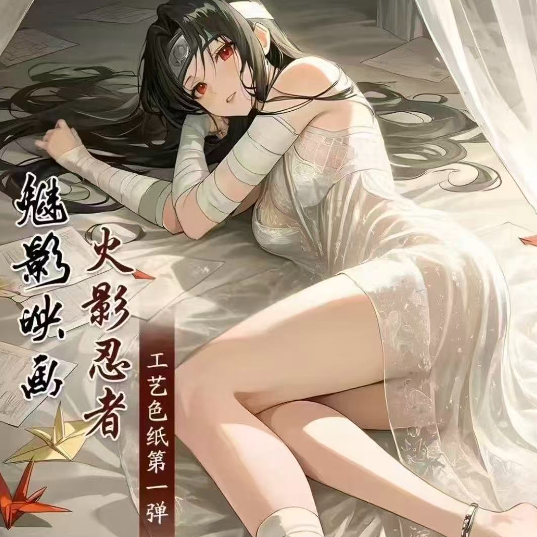 【魅影映画】《火影忍者》第一弹亚克力色纸盲盒（默认代拆）