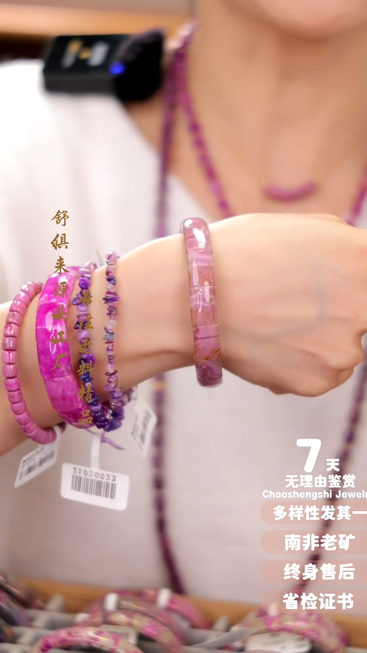 【闪购商品】苏纪石（舒俱来）手串未镶嵌1