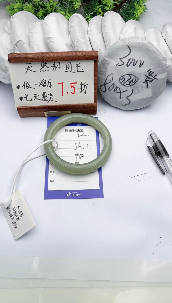 【闪购商品】和田玉手镯未镶嵌碧玉轩82