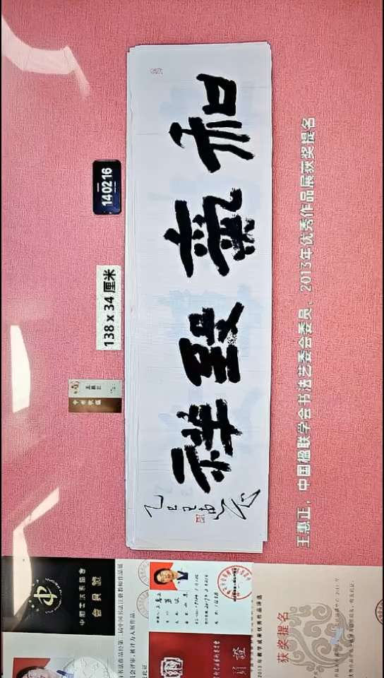 书法183    王老师书法作品