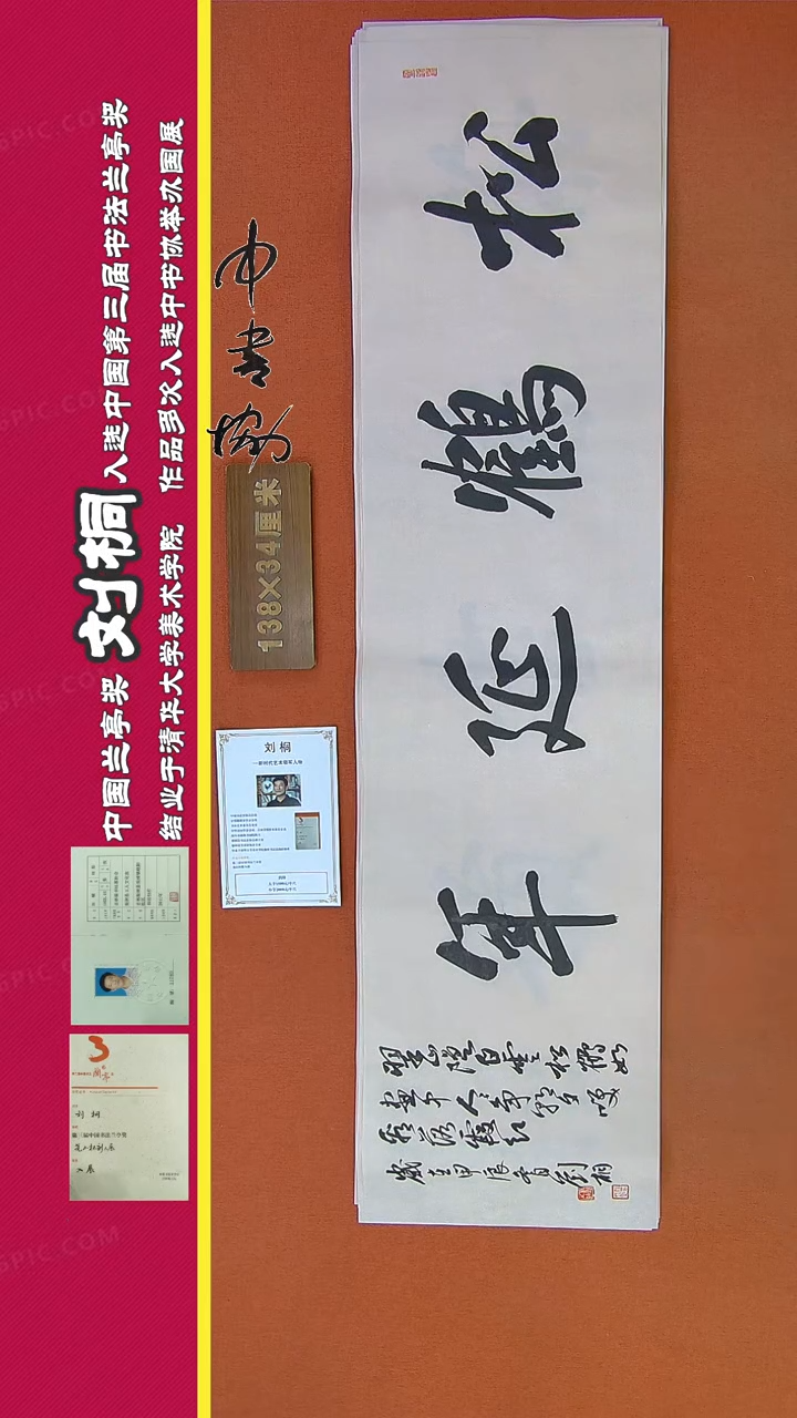 【闪购商品】书法138刘桐书法作品