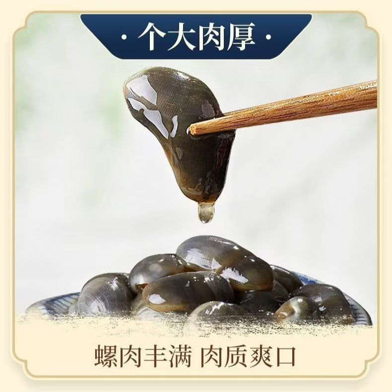 舟山特产大个调味醉泥螺即食海鲜下饭菜腌制黄泥螺熟食