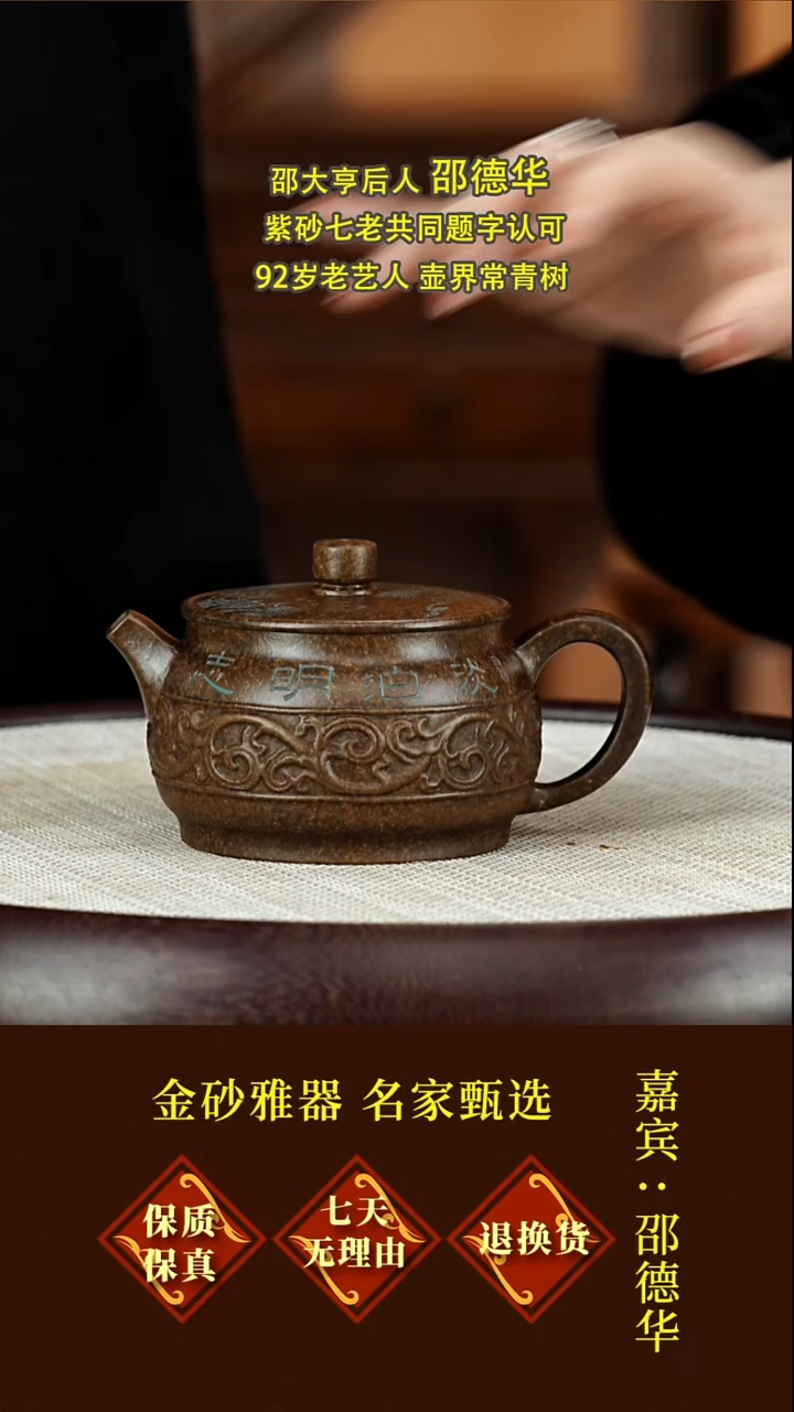 茶壶紫砂41邵德华  繁花  大亨青玉段  260毫升