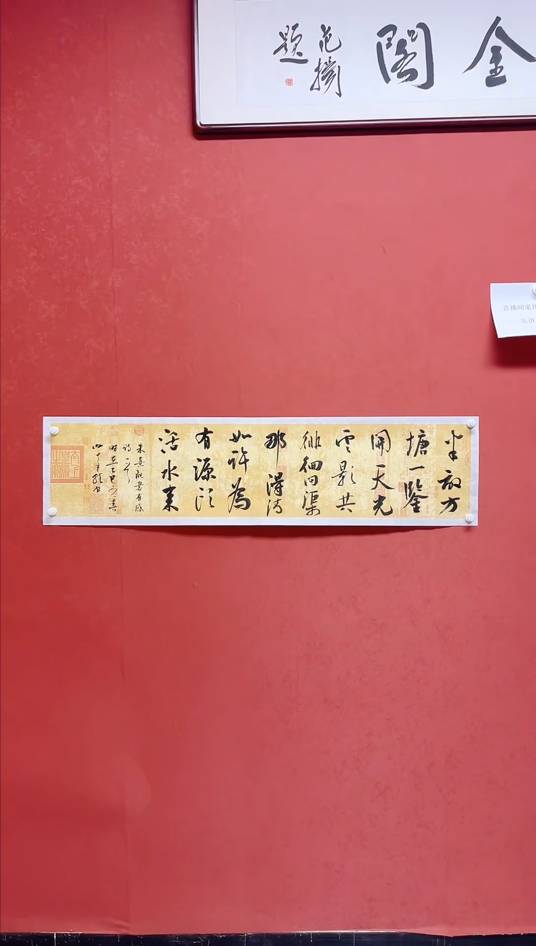 【闪购商品】书法谢奇龙书法唐诗138*34手工托芯