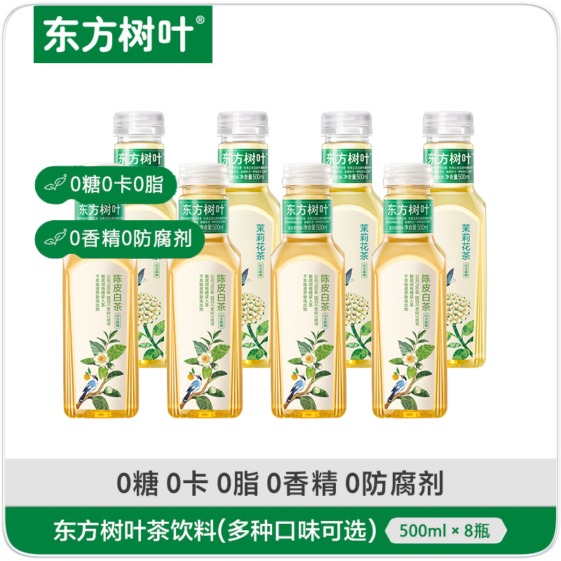 【农夫山泉】东方树叶 茉莉花茶+陈皮白茶  500ML*8瓶 茶饮料