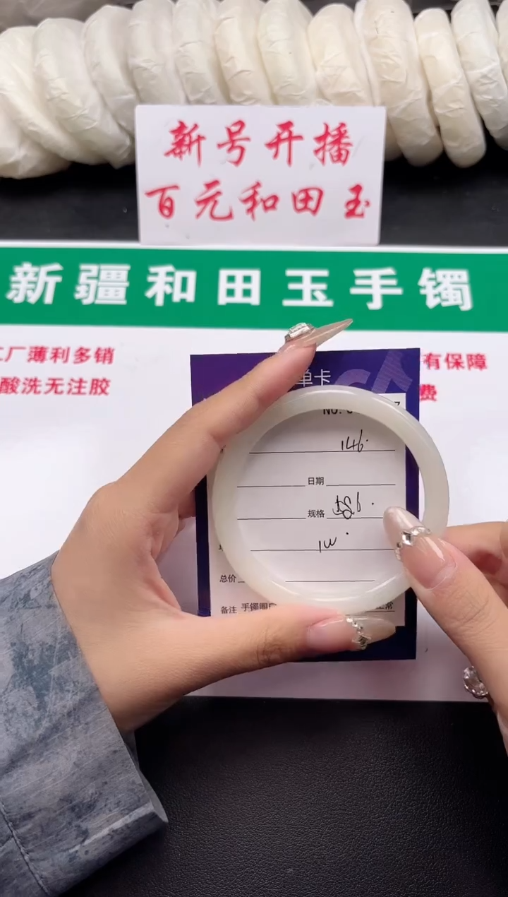 和田玉手镯未镶嵌146-4-58
