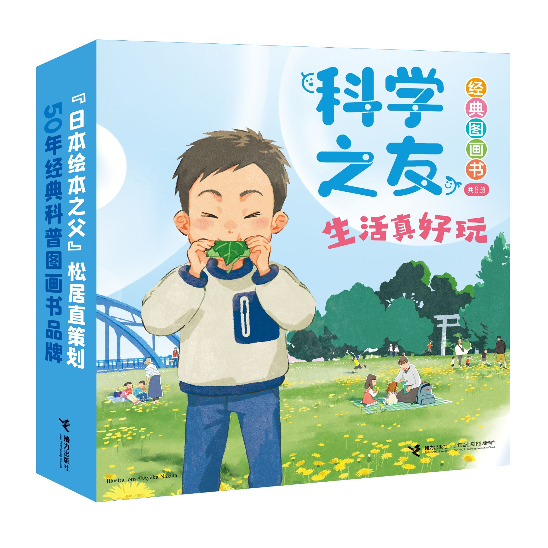 【官旗直发】新书尝鲜！科学之友第七辑：生活真好玩（共6册）