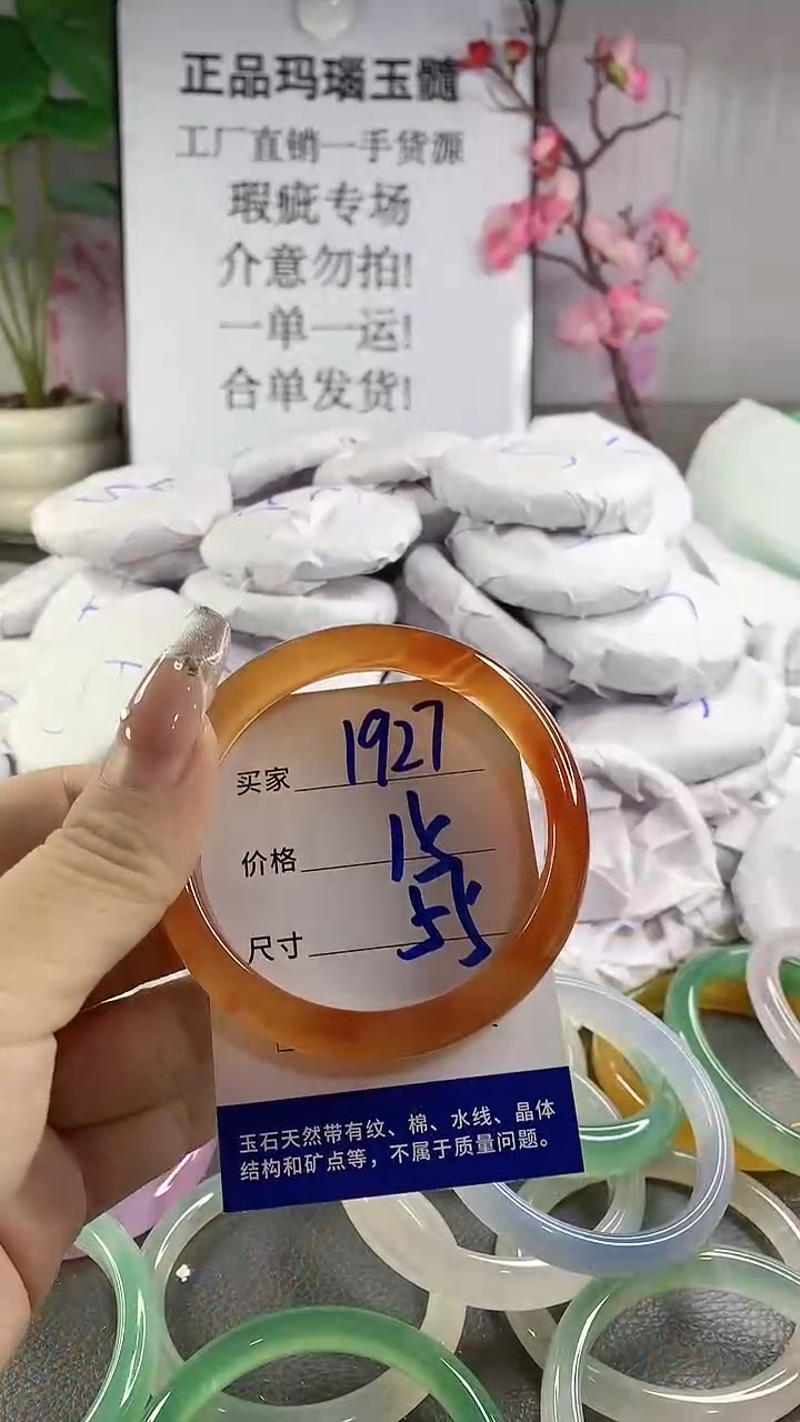 玛瑙/玉髓手镯未镶嵌1927