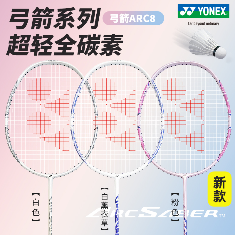 YONEX/尤尼克斯新款弓箭8专业羽毛球拍ARC8超轻正品全碳素5U